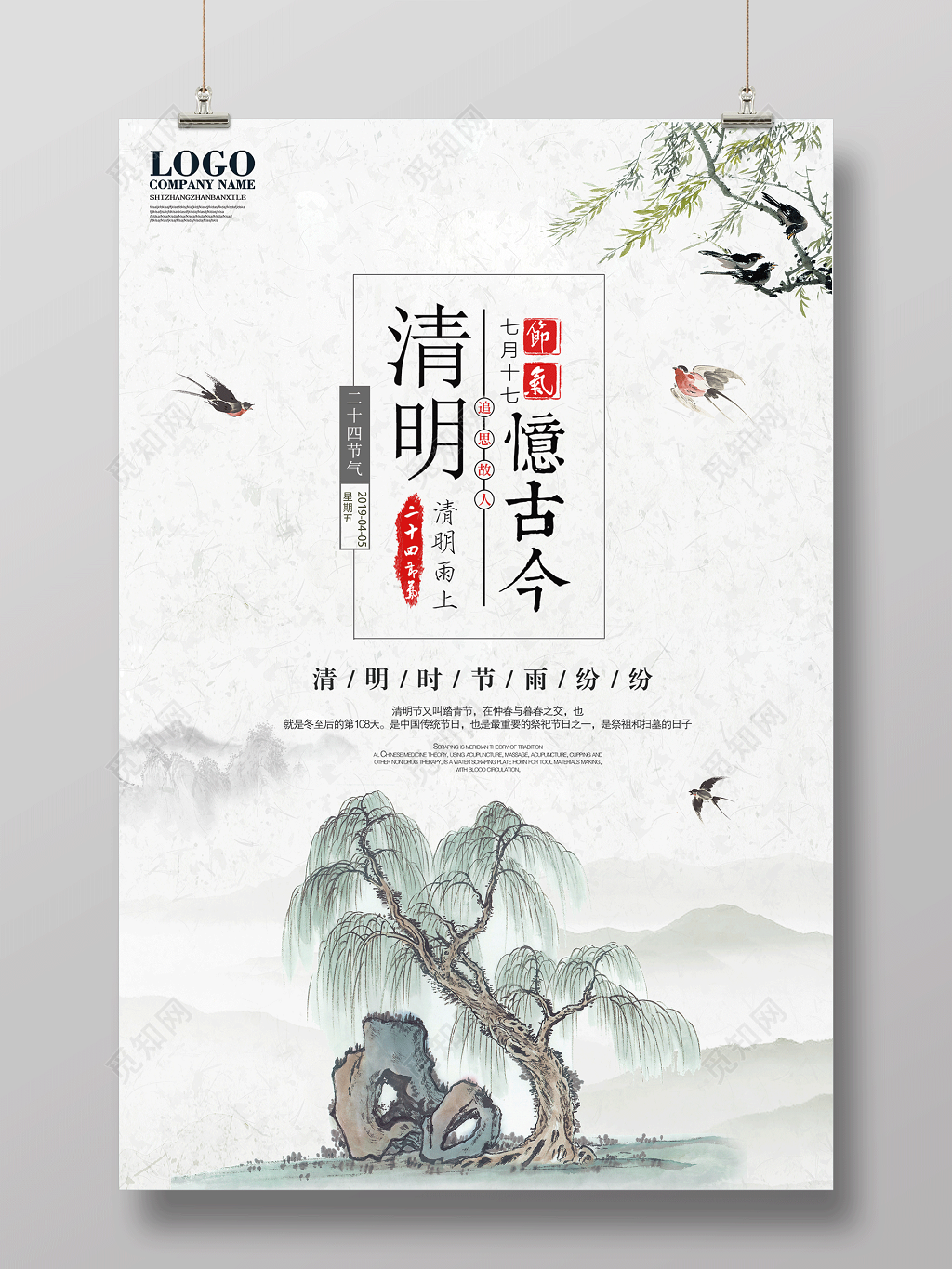 清明忆古今追思故人清明缅怀先烈海报