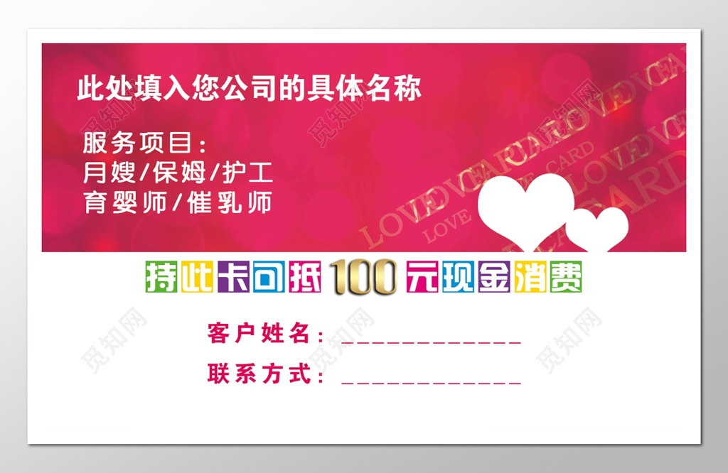 家政服务抵用券设计服务宣传优惠粉色浪漫服务项目卡券设计