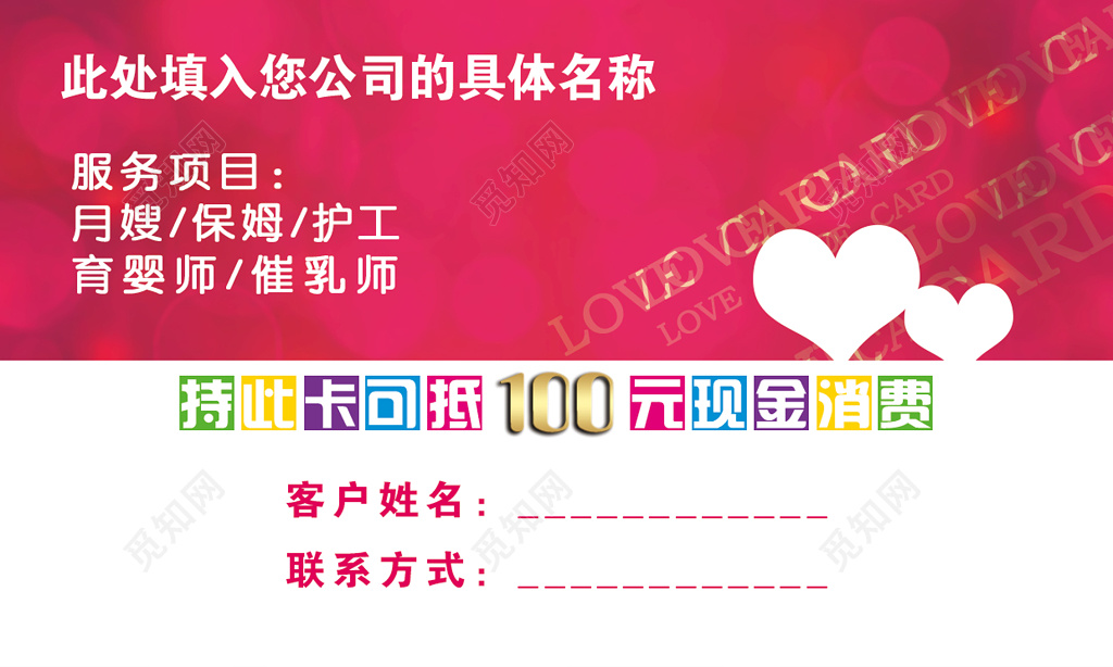 家政服务抵用券设计服务宣传优惠粉色浪漫服务项目卡券设计