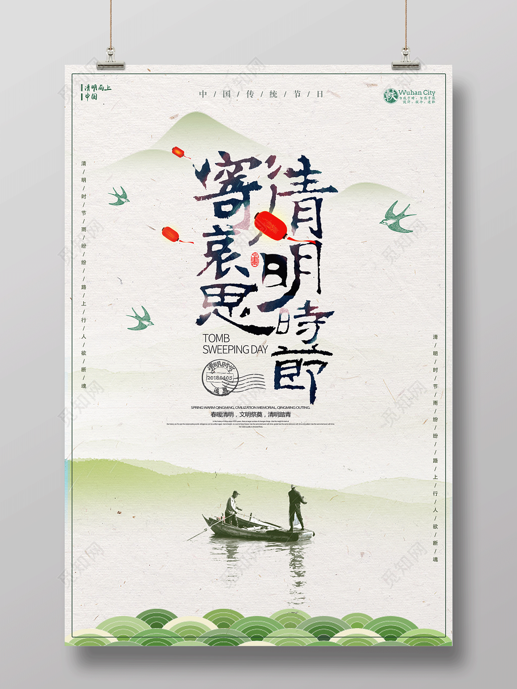 清明时节寄哀思清明缅怀先烈海报