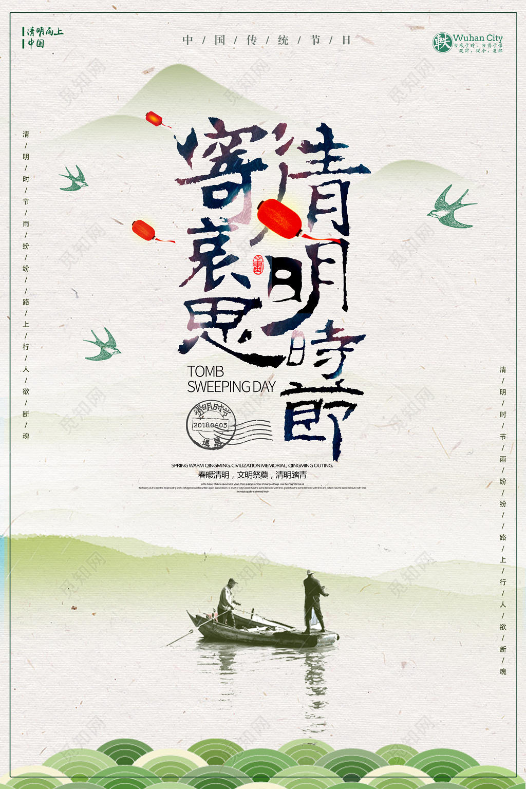 清明时节寄哀思清明缅怀先烈海报