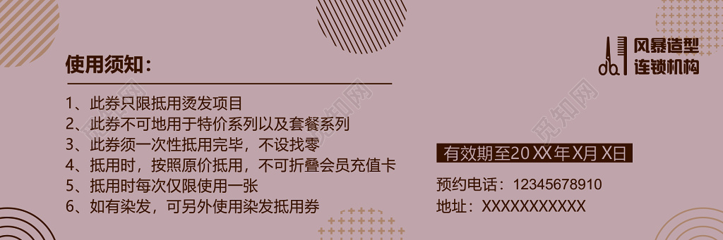 美发代金券造型连锁机构预约套餐会员海报模板