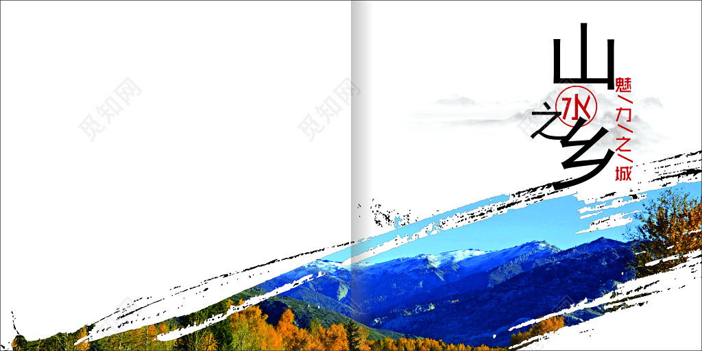 旅游画册山水美丽简约个性白色海报模板