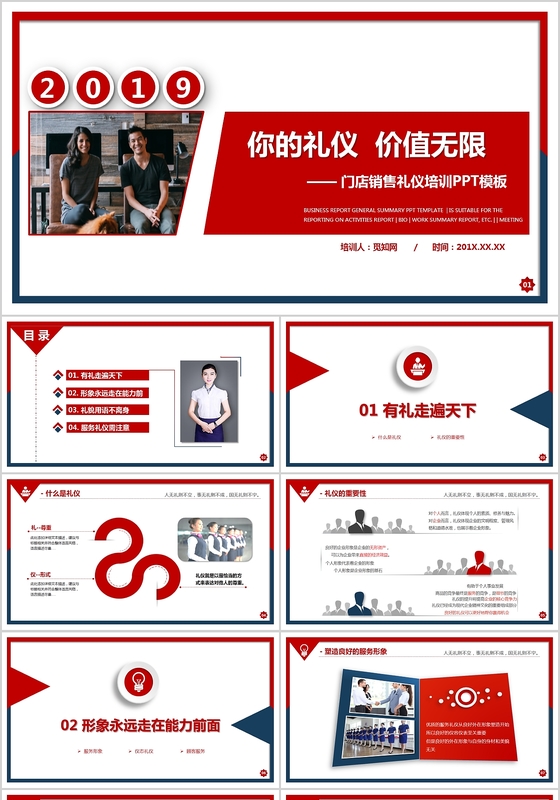 门店礼仪商务礼仪礼仪知识培训PPT模板