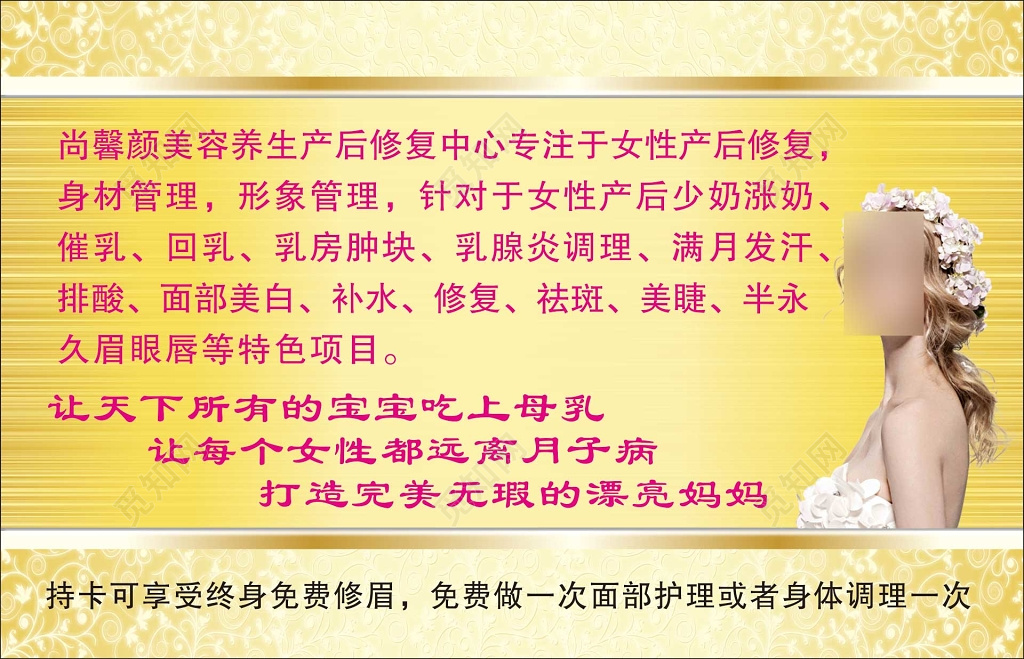 美容名片养生产后修复中心形象管理身材管理名片设计模板