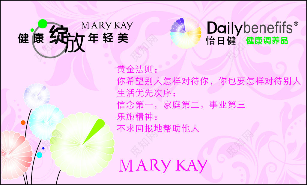 美容名片健康调养品黄金法则年轻美粉色名片设计模板