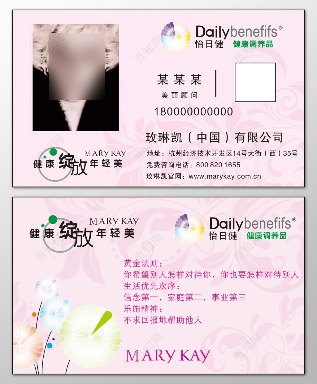 美容名片健康调养品黄金法则年轻美粉色名片设计模板