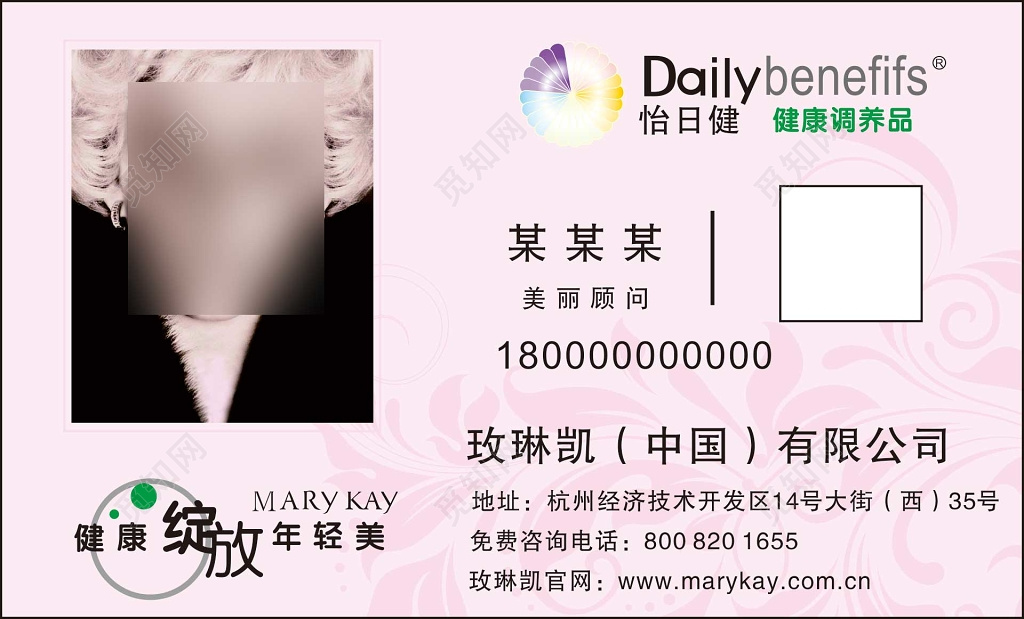 美容名片健康调养品黄金法则年轻美粉色名片设计模板