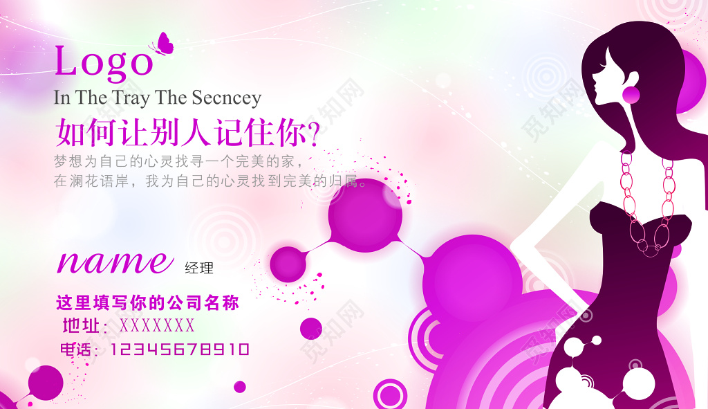 美容名片完美归属时尚女人职位手绘卡通名片设计模板