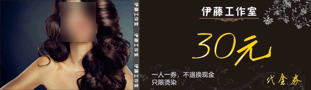 美发代金券美发工作室烫发染发水疗护理黑色优惠券卡券