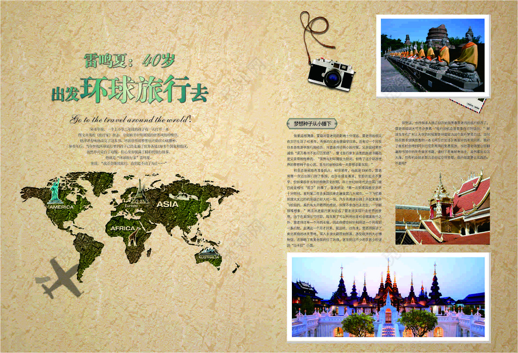 旅游画册环球旅行开阔视野充实自我风景优美画册模板