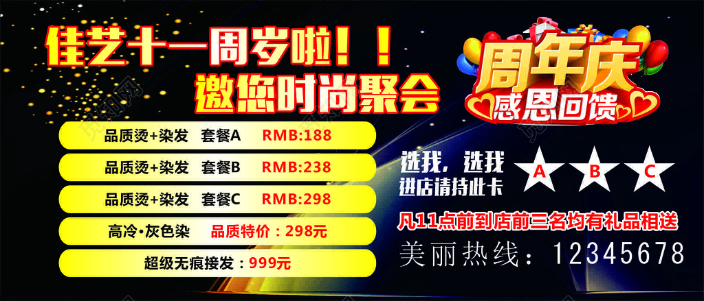 美发代金券美发会所周年庆感恩回馈优惠券卡券