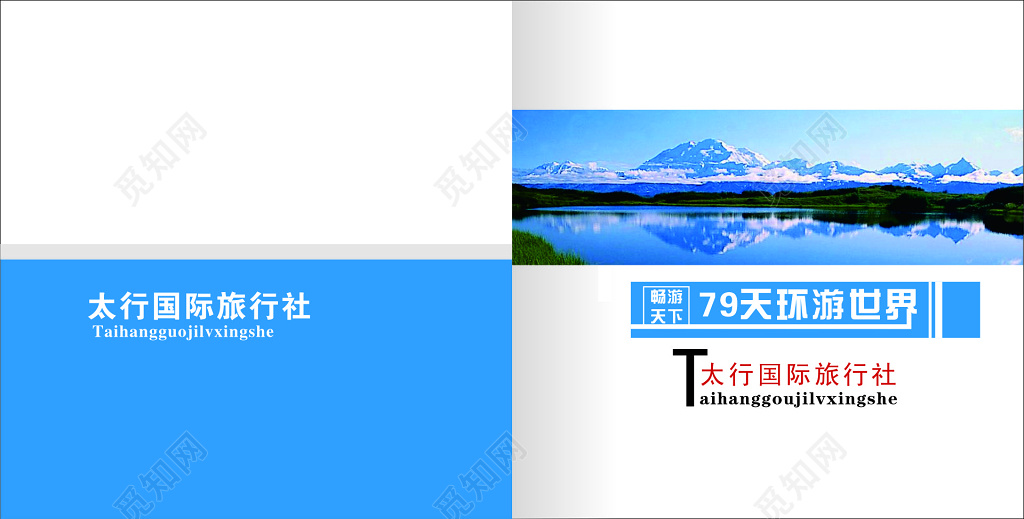 旅游画册环游世界国际旅行社风景优美环境好画册模板