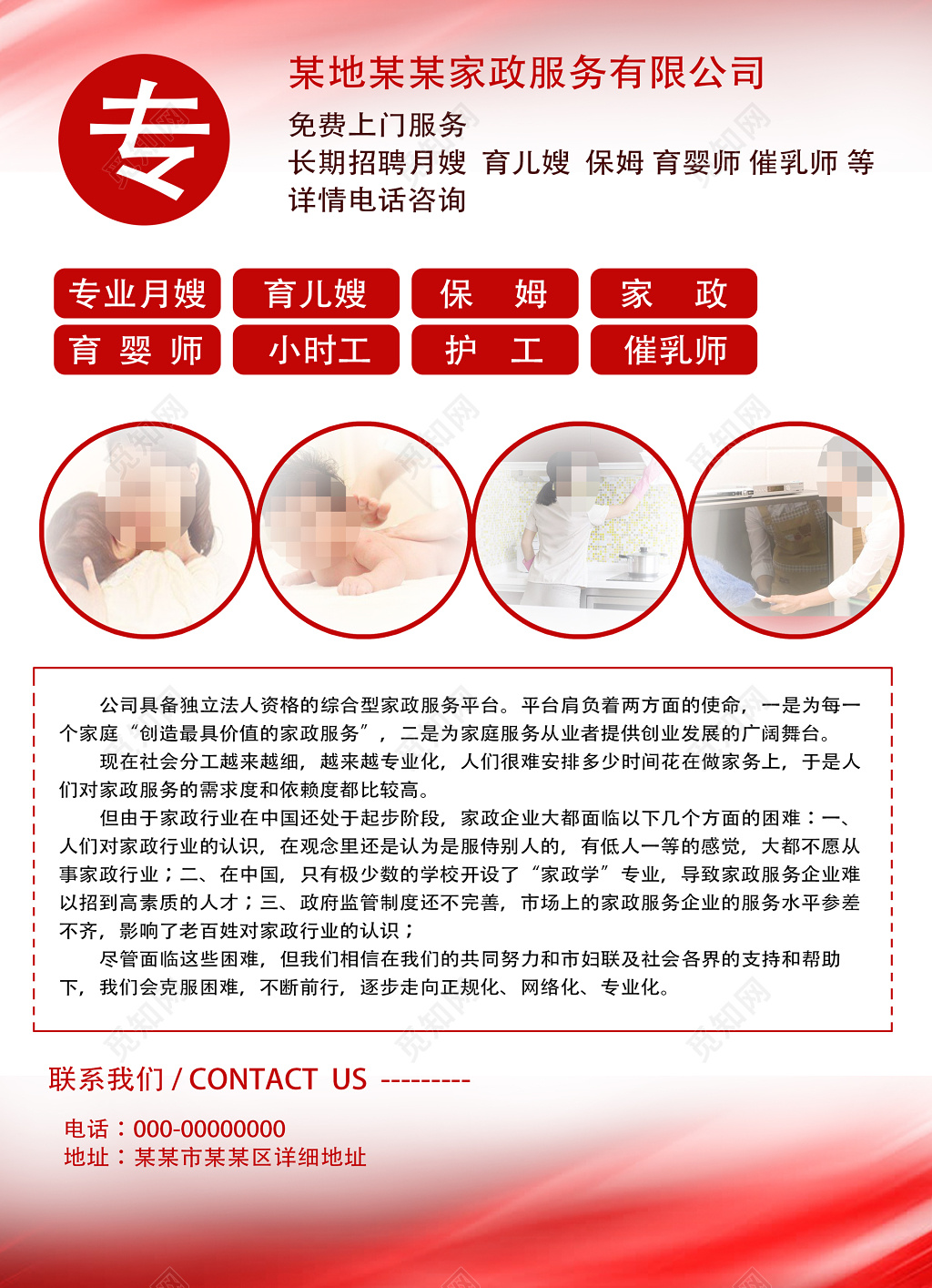 家政服务品牌公司简白母性橙红家政服务公司业务公司介绍海报设计