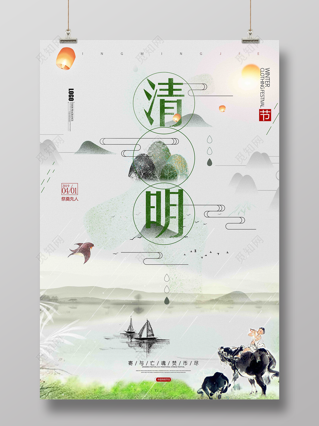 节日4月5日清明节田园清新海报