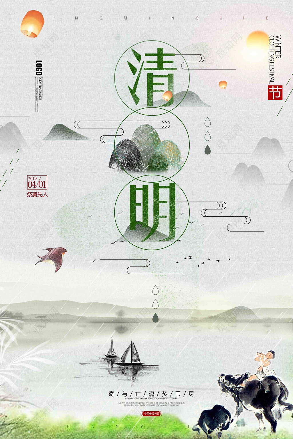 节日4月5日清明节田园清新海报