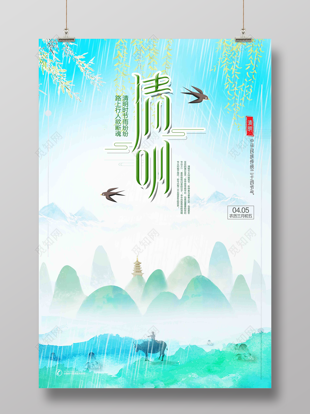节日4月5日清明节传统节日海报