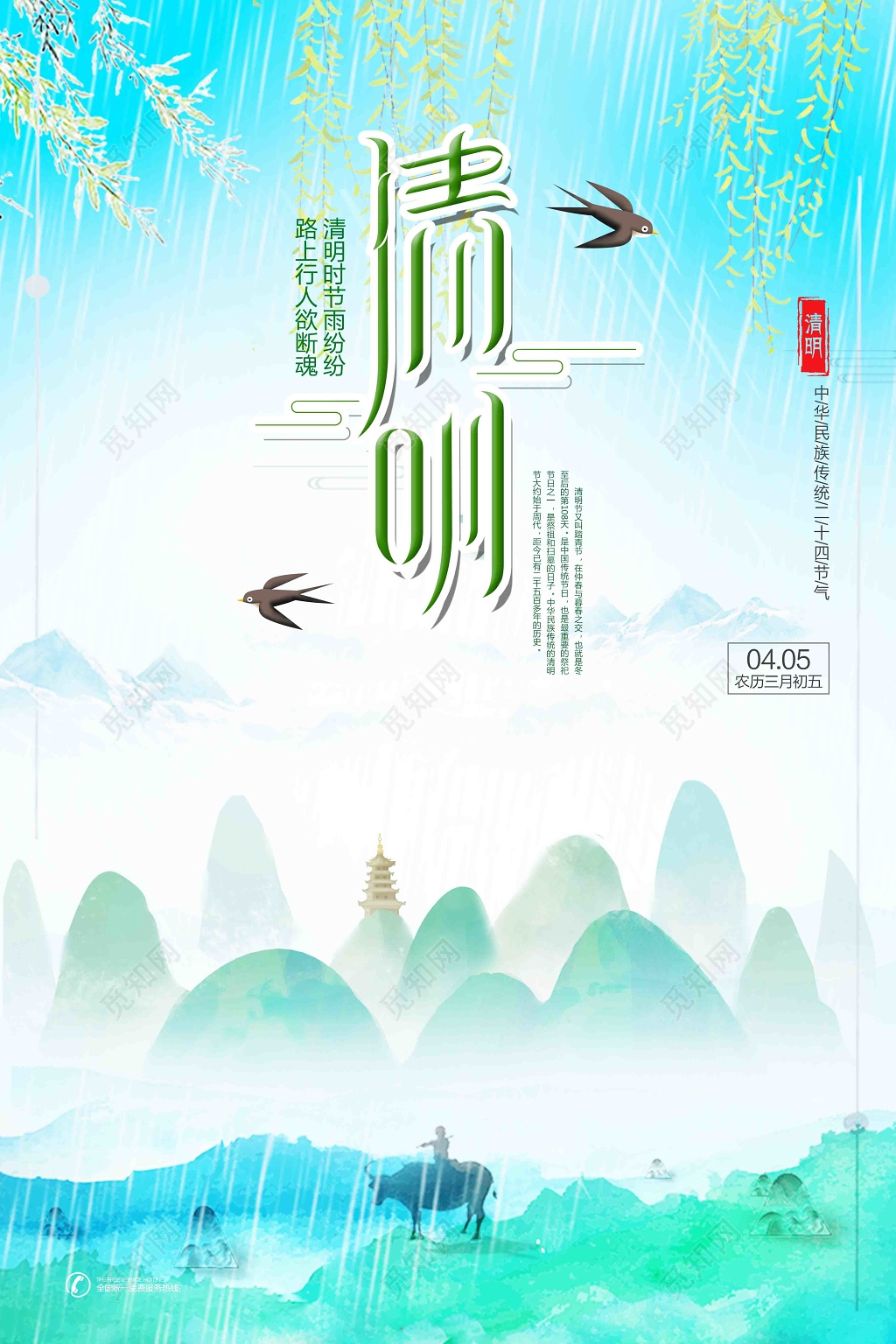节日4月5日清明节传统节日海报