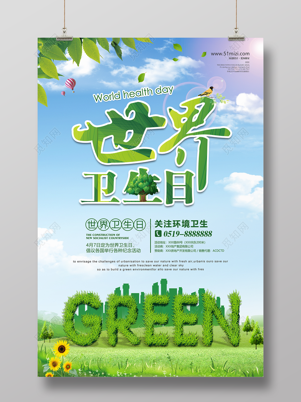 4月7日世界卫生日关注环境卫生海报