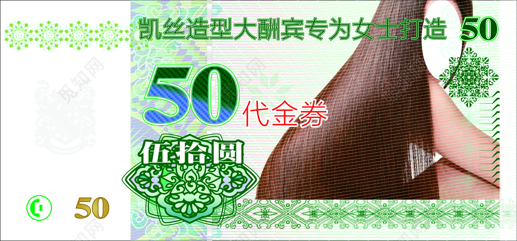 美发代金券大酬宾造型工作室使用须知优惠券卡券