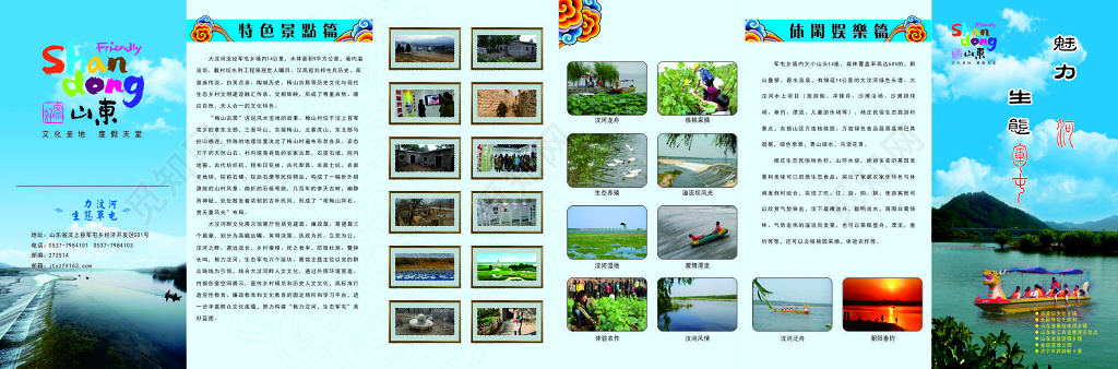 山东休闲娱乐生态魅力特色景点蓝色画册模板
