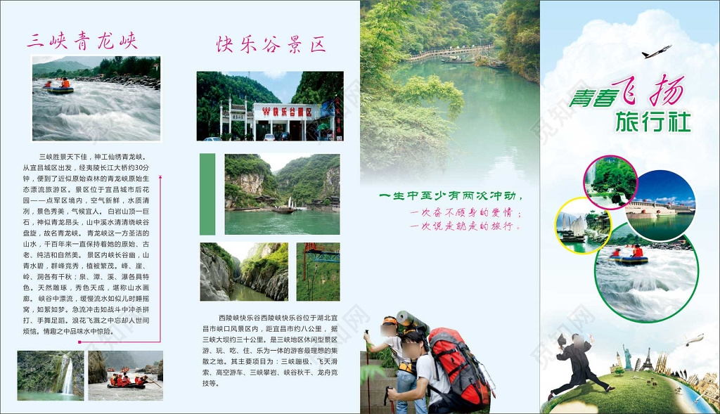 旅游画册快乐谷三峡青龙峡瀑布风景优美画册模板