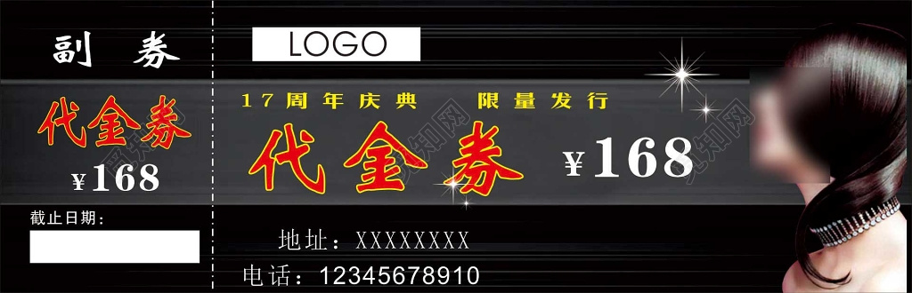 美发代金券周年庆典限量发行染发烫发黑色优惠券卡券