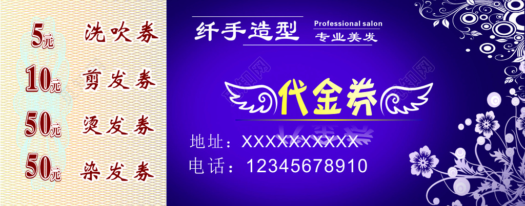 美发代金券专业造型会所剪发烫发染发优惠券卡券