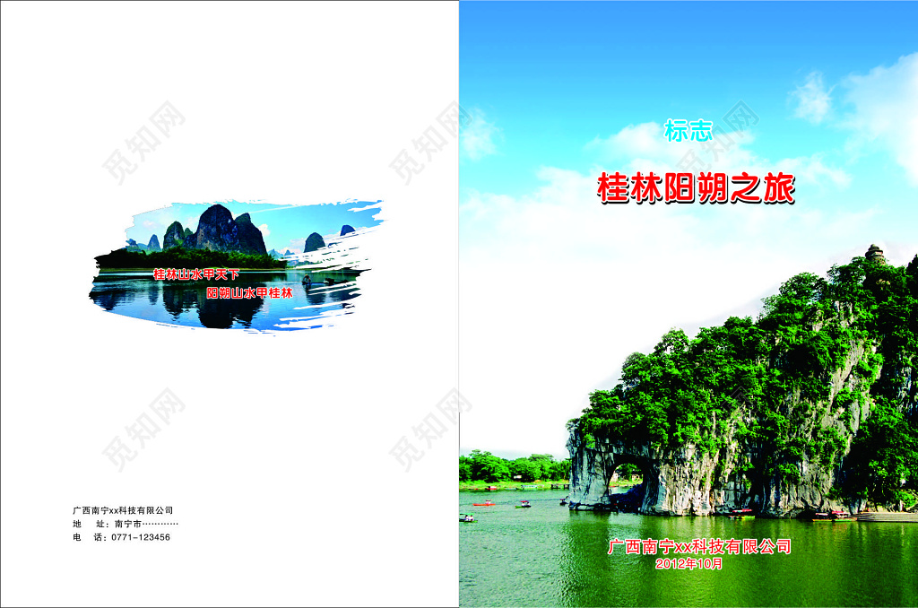 旅游画册桂林阳朔风景优美空气清新自然画册模板