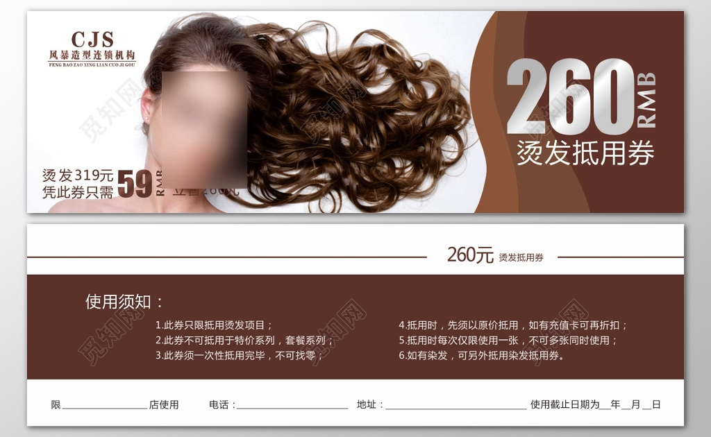 美发代金券造型连锁机构烫发染发优惠券代金券卡券