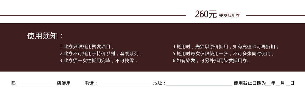 美发代金券造型连锁机构烫发染发优惠券代金券卡券