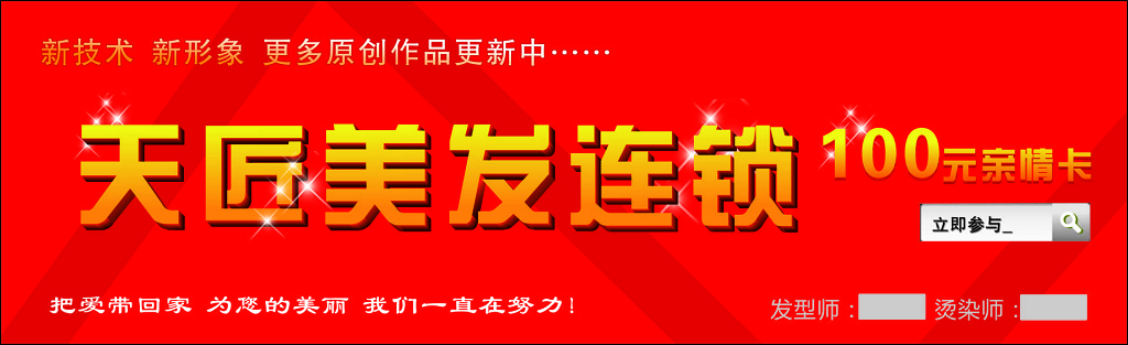 美发代金券连锁店新技术新形象美发会所红色优惠券卡券