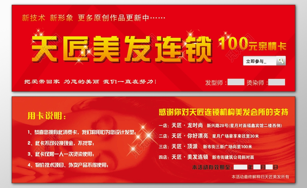 美发代金券连锁店新技术新形象美发会所红色优惠券卡券