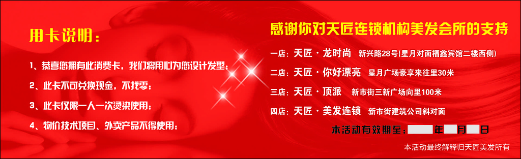 美发代金券连锁店新技术新形象美发会所红色优惠券卡券