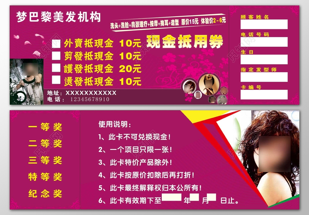 美发代金券美发机构剪发护发烫染洗头洗脸优惠券代金券