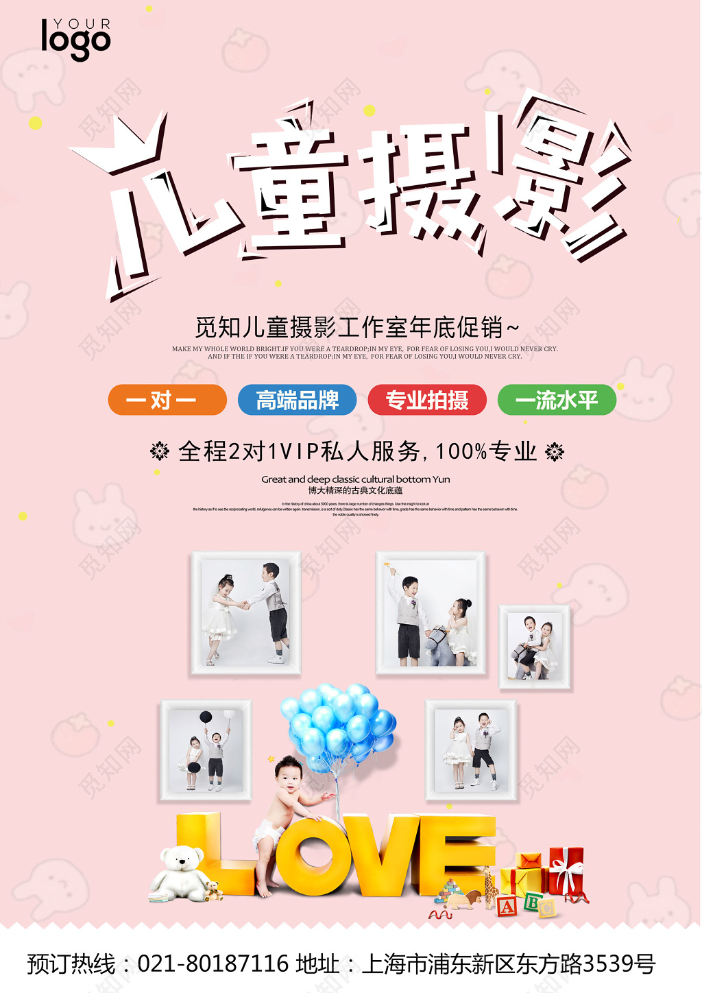 粉色卡通儿童摄影宣传单