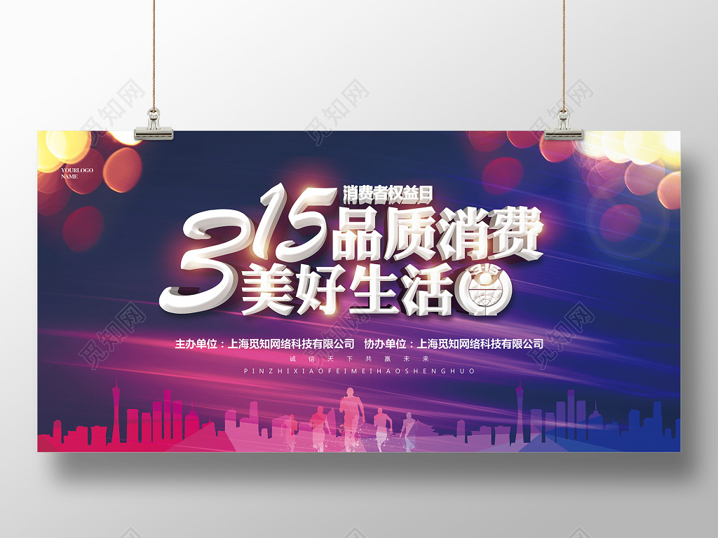 315晚会简约大气315消费者权益日公益晚会