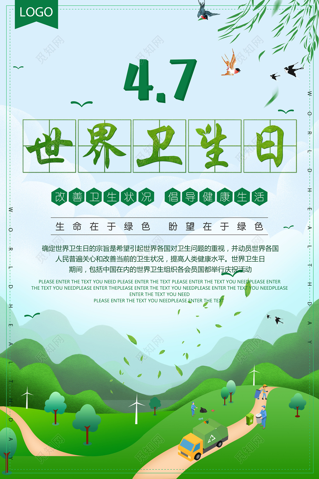 绿色环境世界卫生日4月7日宣传海报