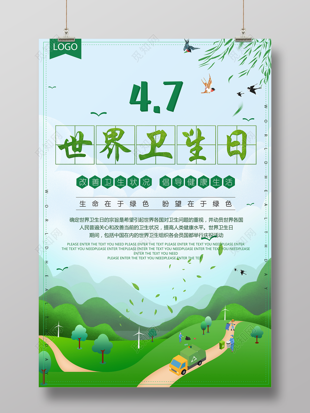 绿色环境世界卫生日4月7日宣传海报