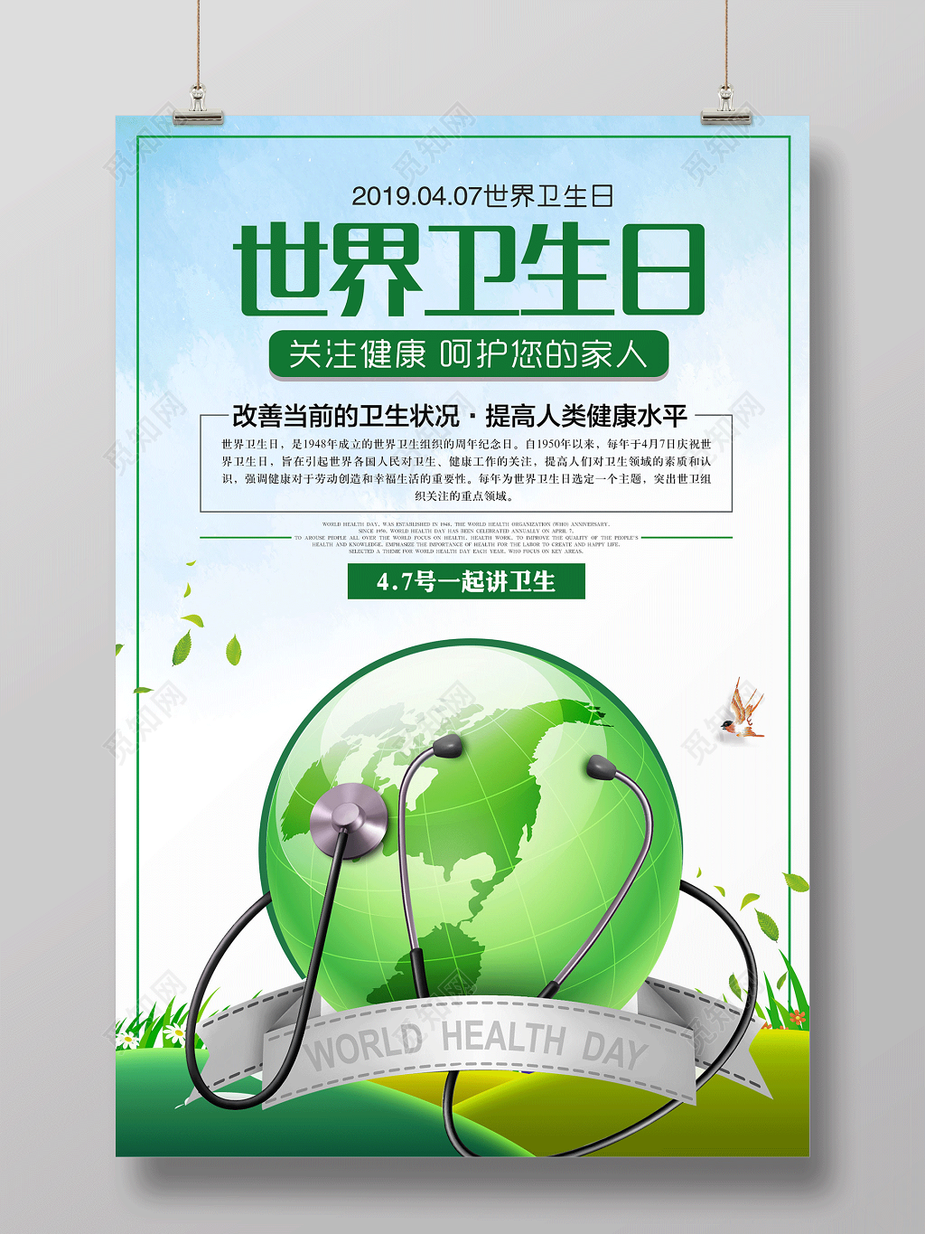 世界卫生日4月7日公益海报
