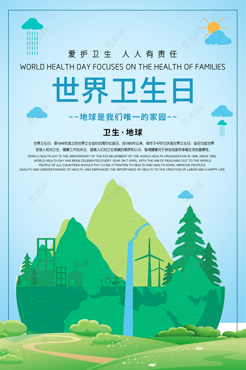 蓝色清新世界卫生日4月7日宣传海报