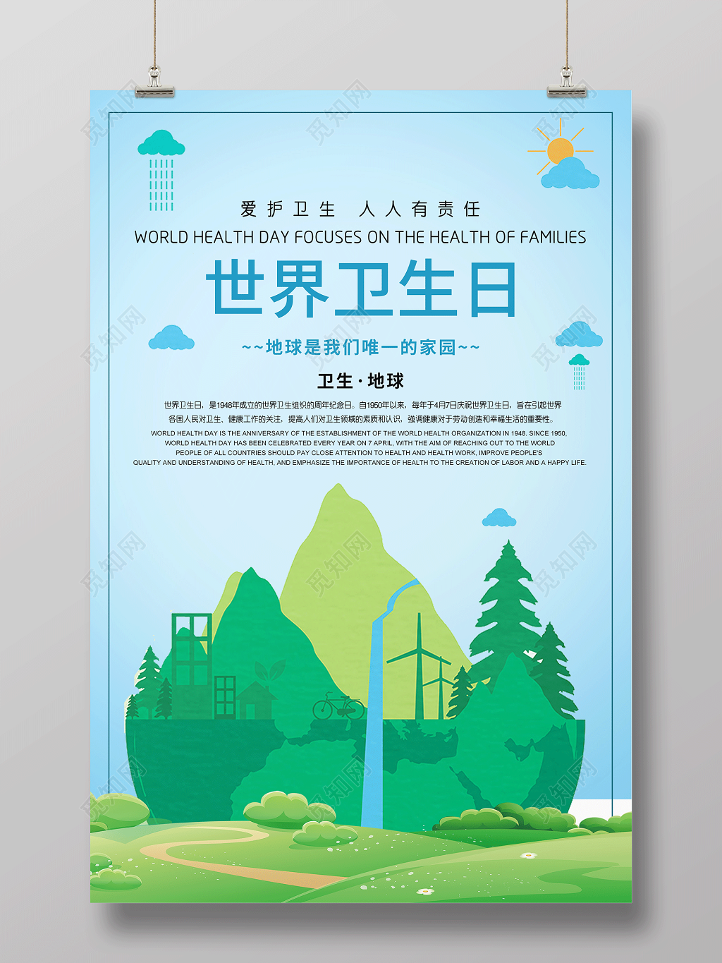 蓝色清新世界卫生日4月7日宣传海报