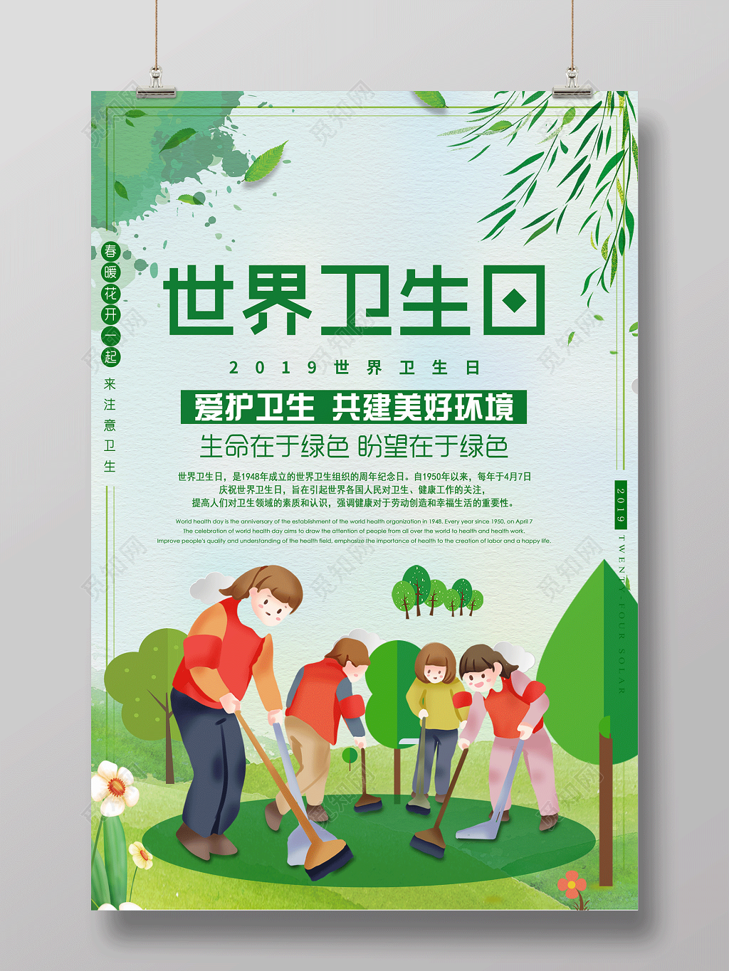 2019世界卫生日4月7日爱护卫生宣传海报