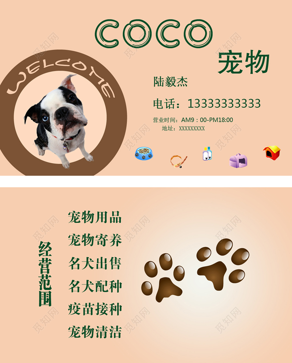 卡通宠物店宠物名片
