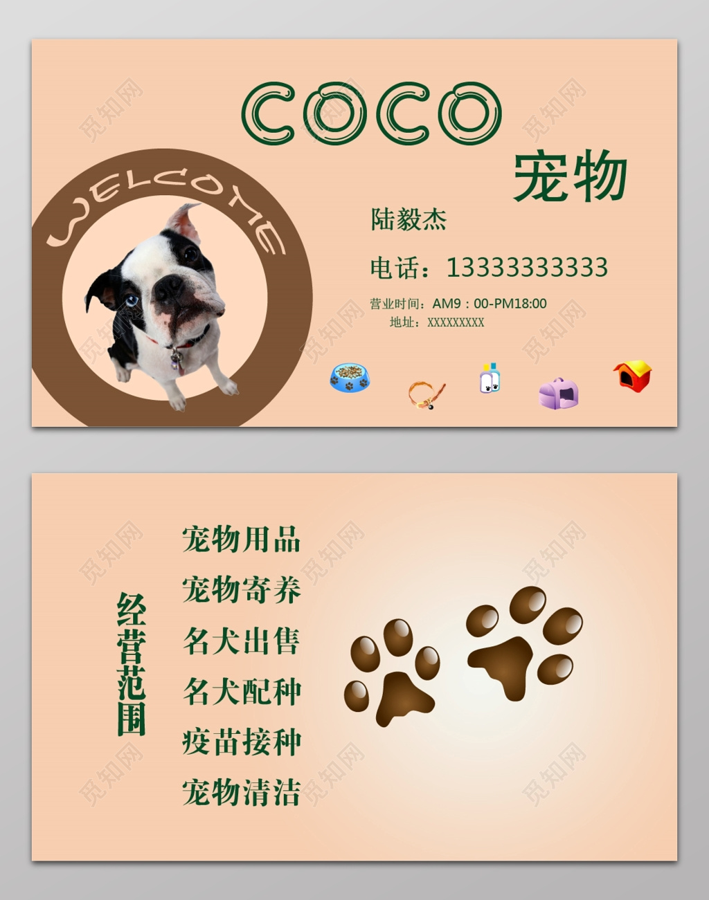 卡通宠物店宠物名片