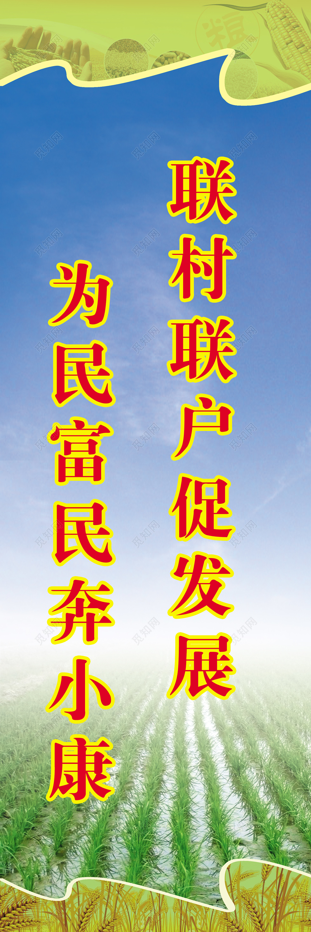 奔小康党课党建稻田发展富民标语