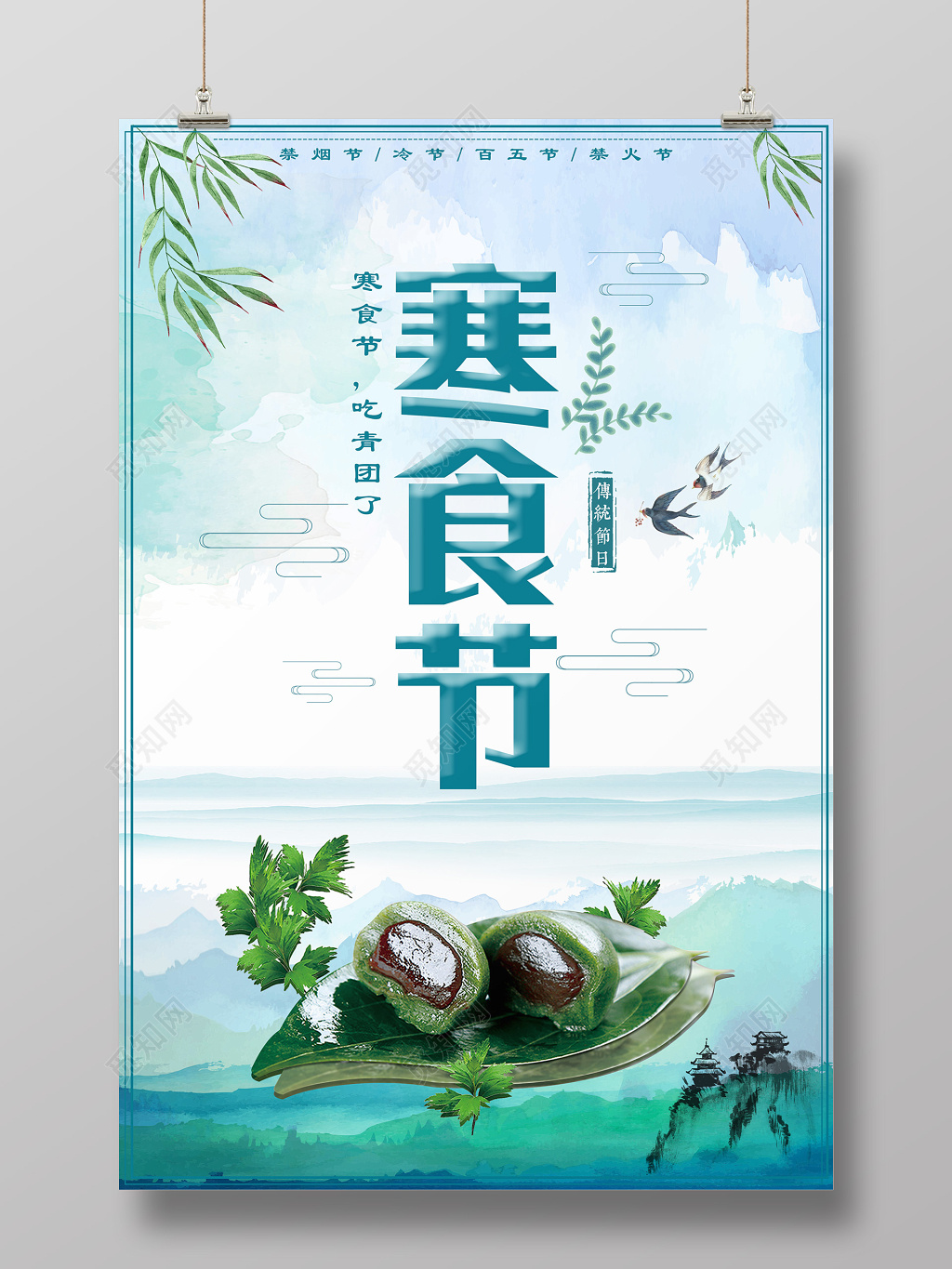 中国传统节气寒食节青团素材广告