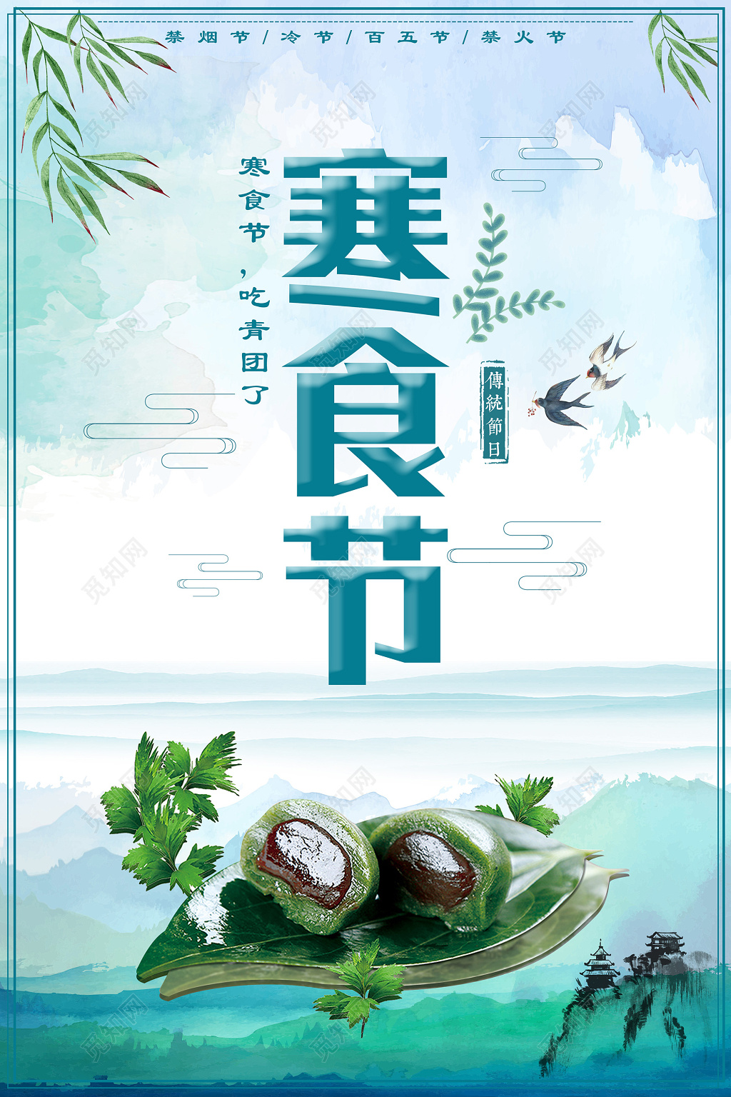 中国传统节气寒食节青团素材广告