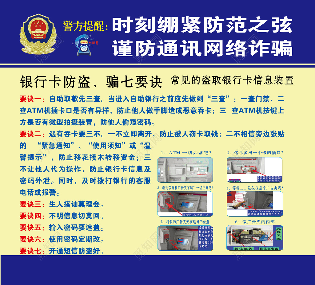 电信诈骗防诈骗蓝色银行卡网络诈骗宣传栏