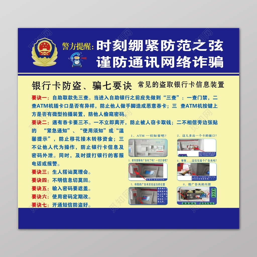 电信诈骗防诈骗蓝色银行卡网络诈骗宣传栏